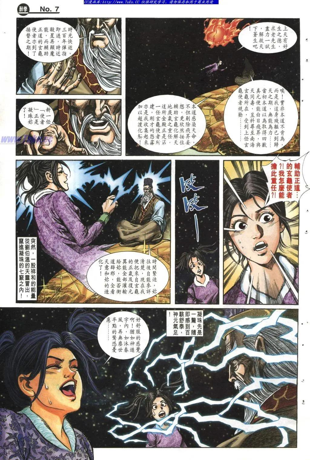 🍴旧著醉拳 第997卷 第7页
