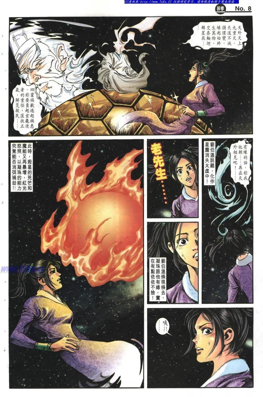 🍴旧著醉拳 第997卷 第8页