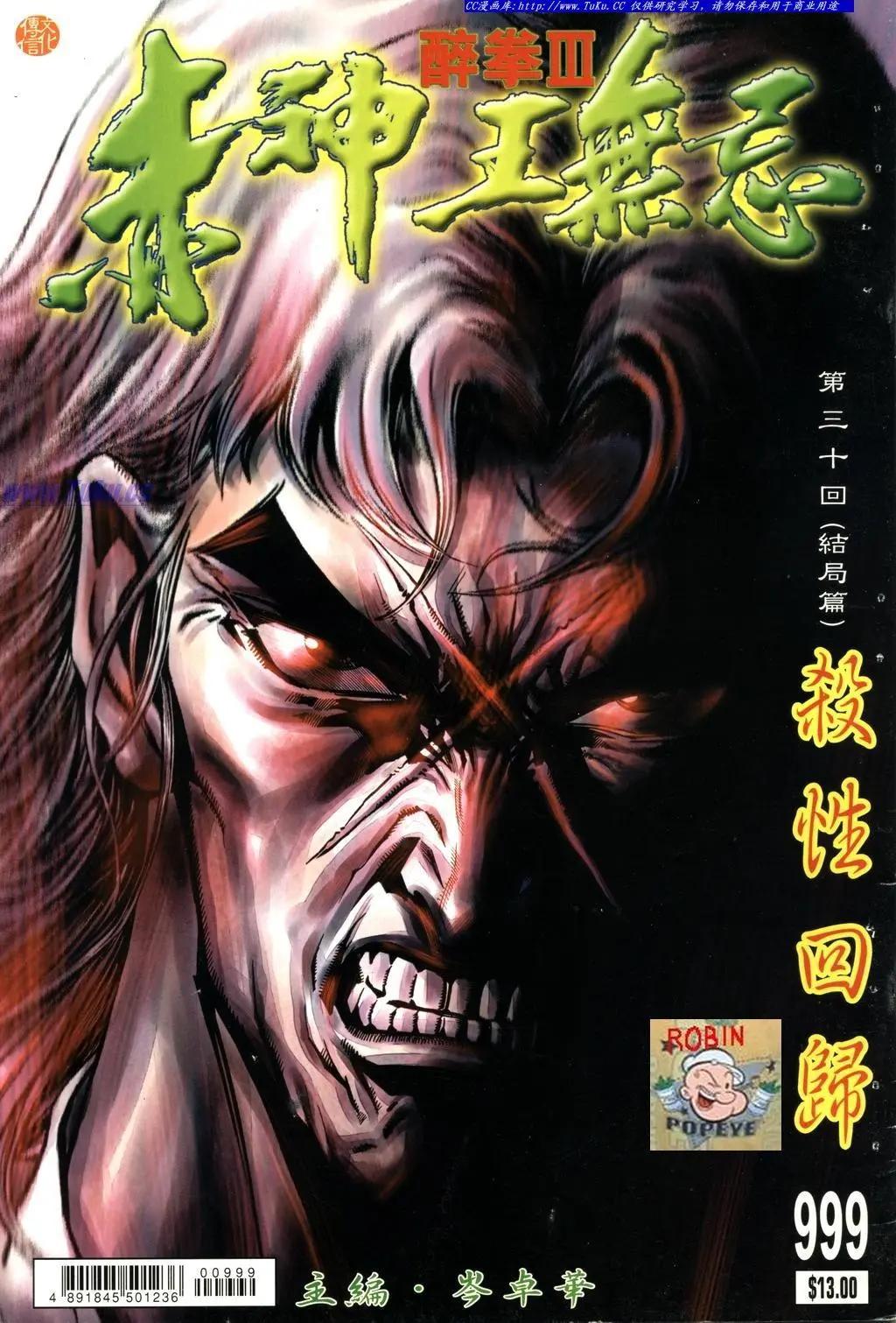 🍴旧著醉拳 第999卷 第1页