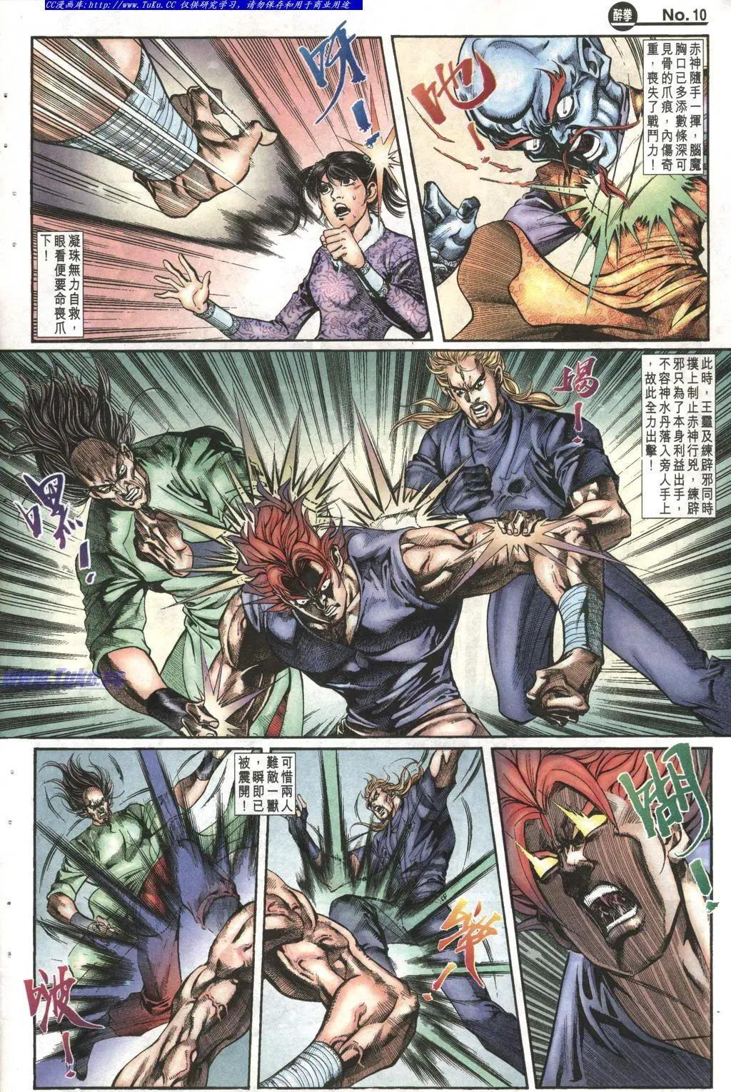🍴旧著醉拳 第999卷 第10页