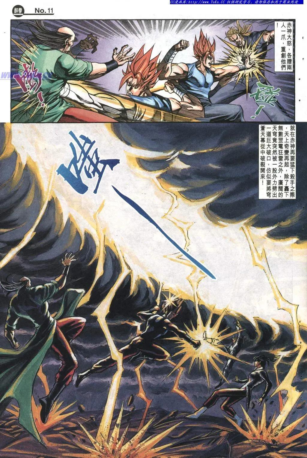 🍴旧著醉拳 第999卷 第11页