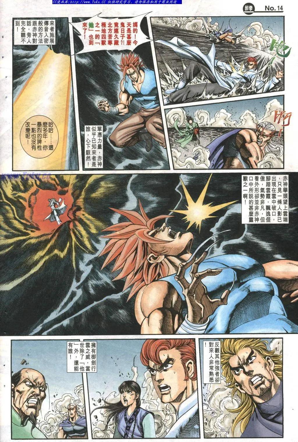 🍴旧著醉拳 第999卷 第14页