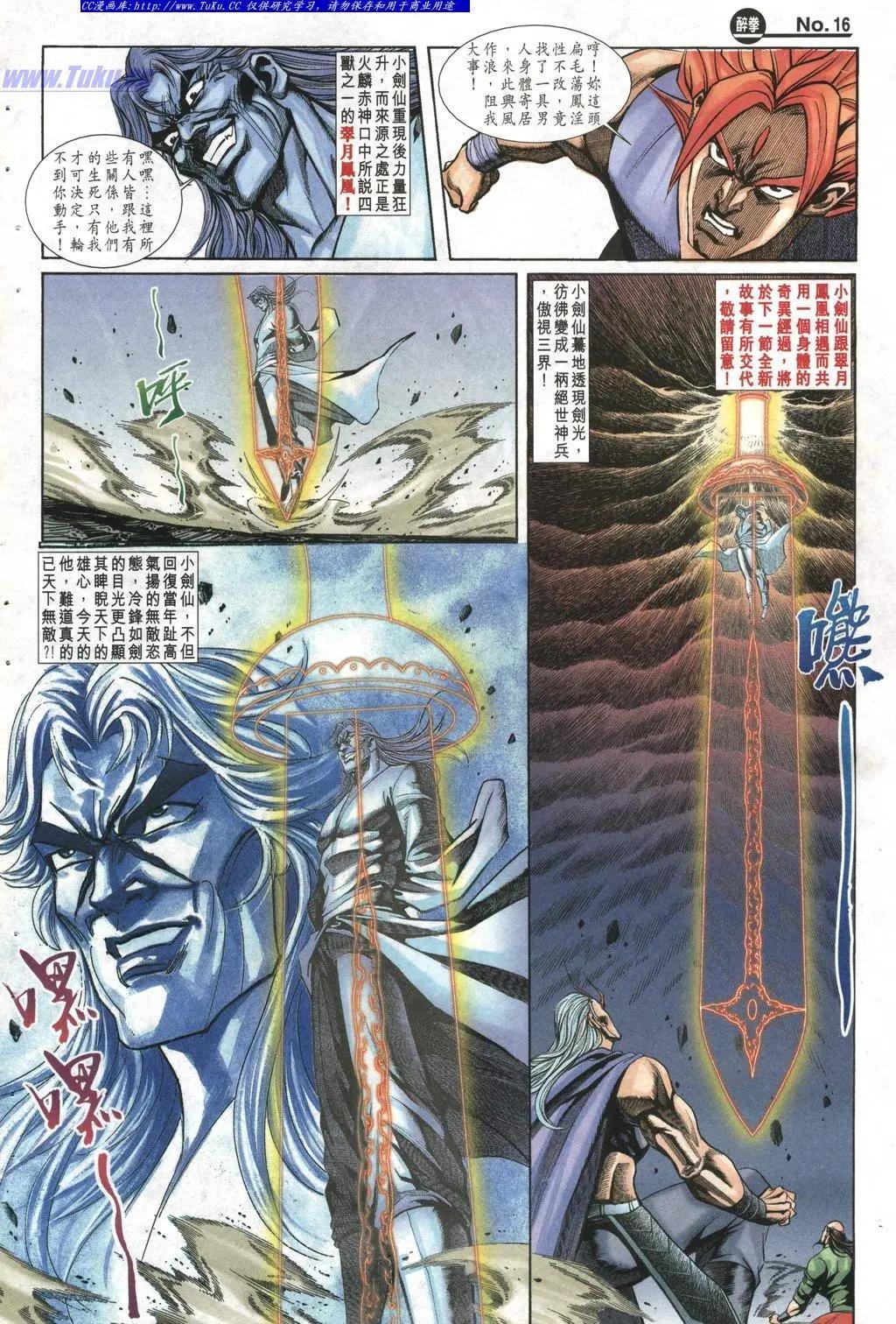 🍴旧著醉拳 第999卷 第16页