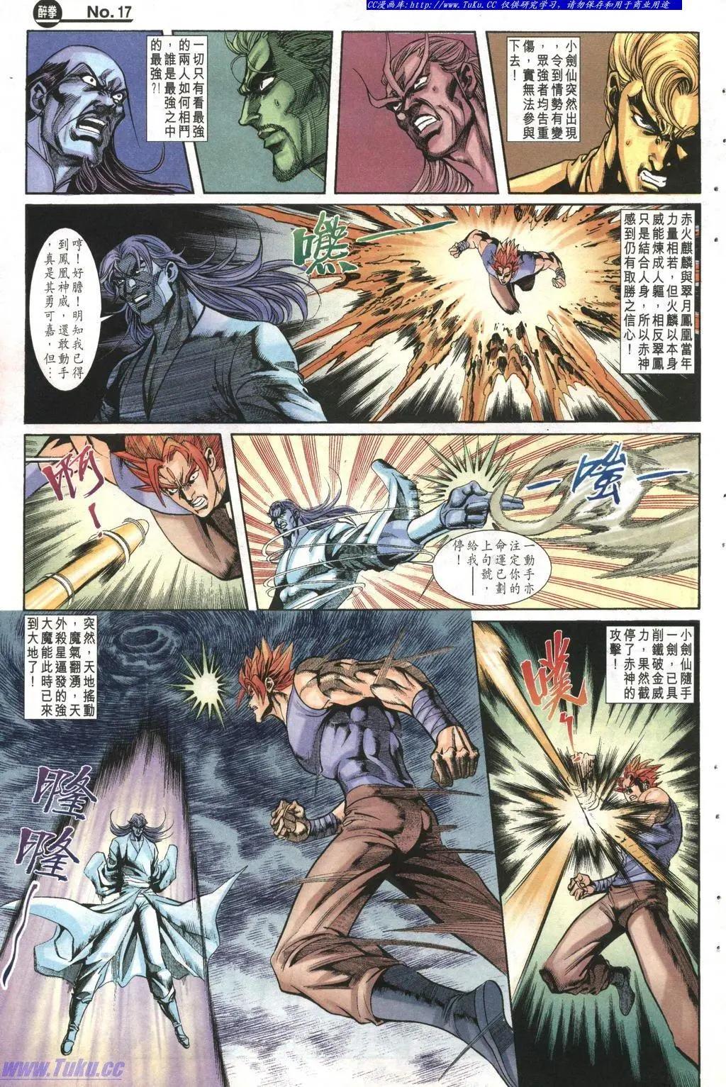 🍴旧著醉拳 第999卷 第17页