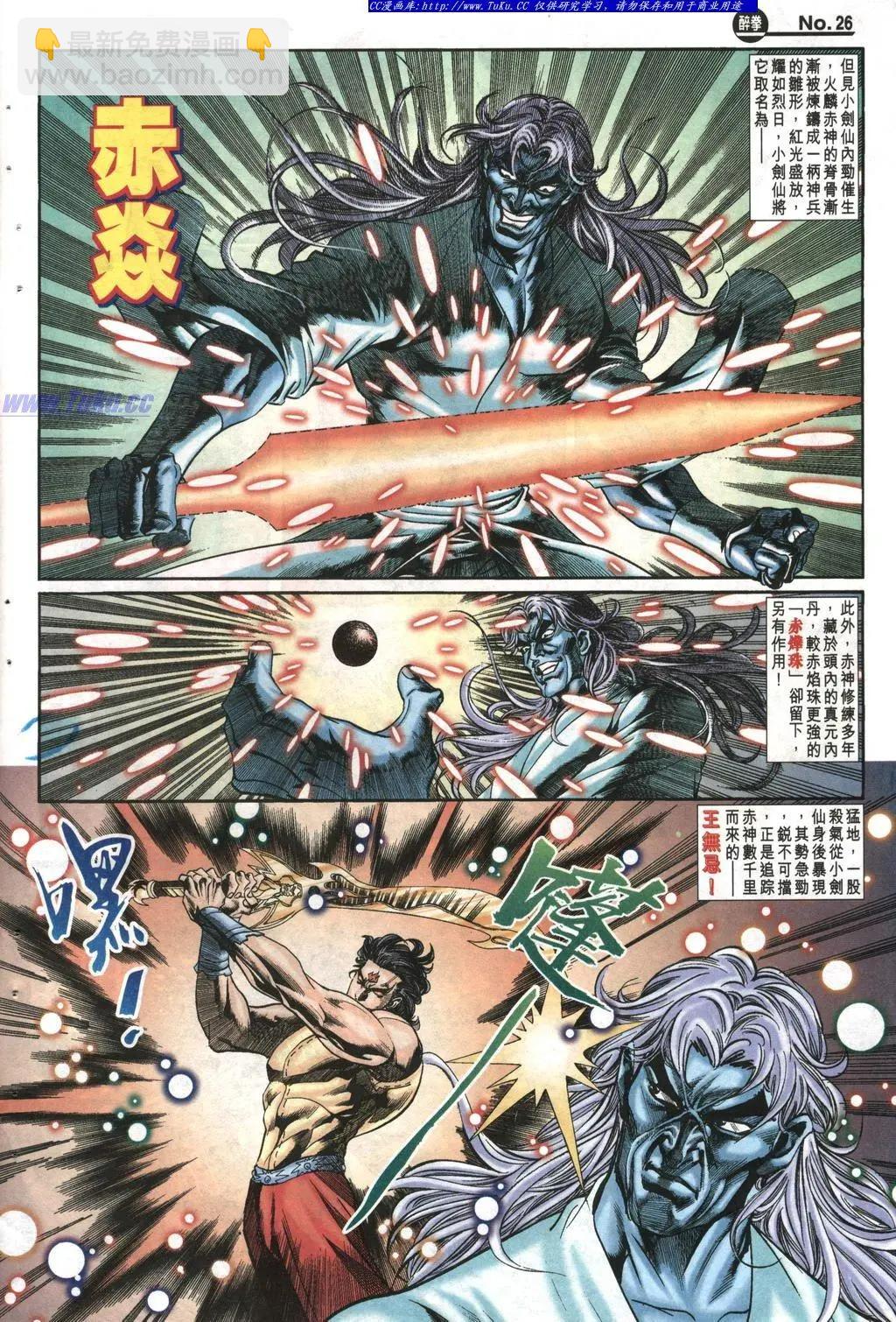 🍴旧著醉拳 第999卷 第26页