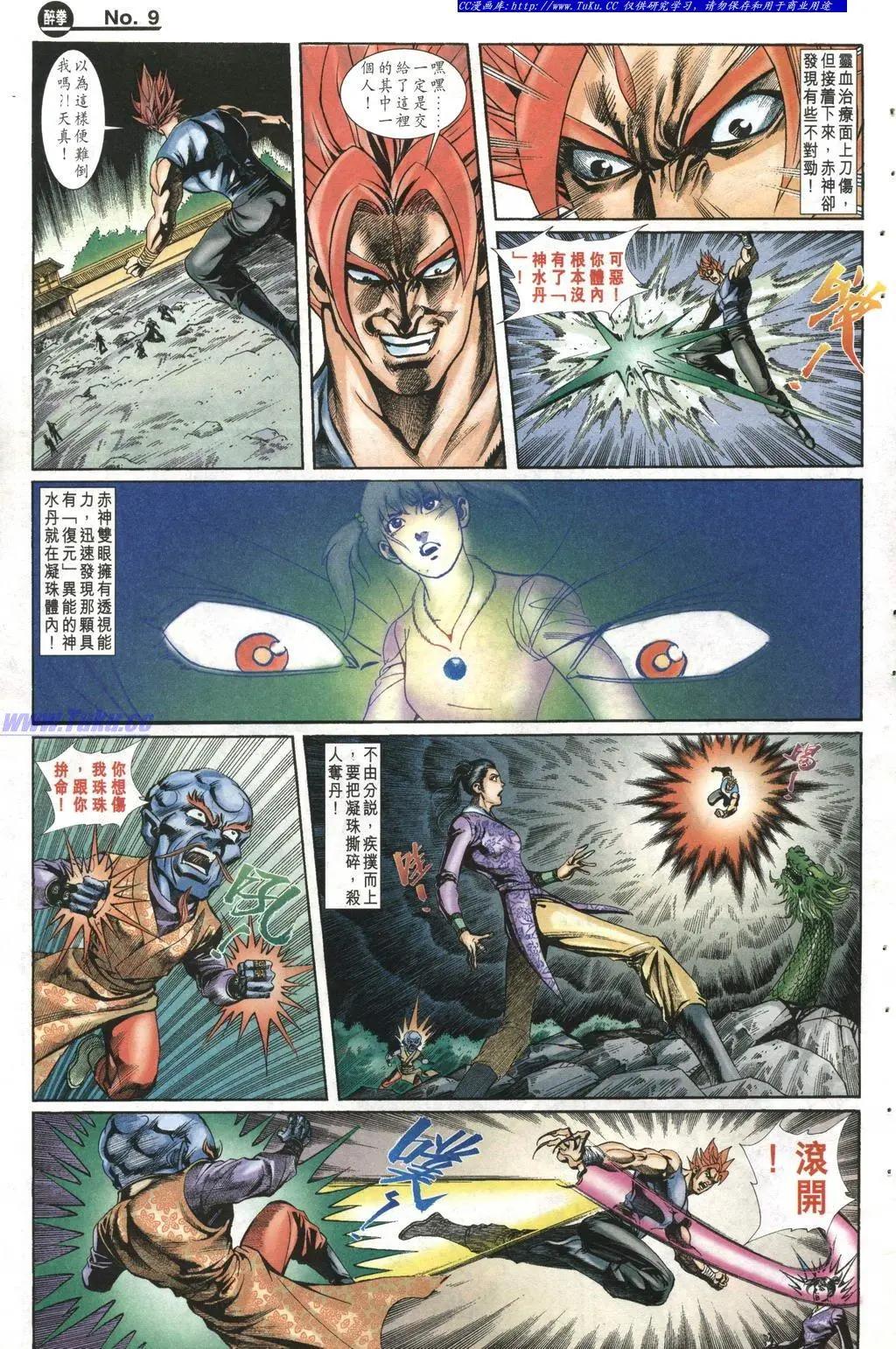 🍴旧著醉拳 第999卷 第9页