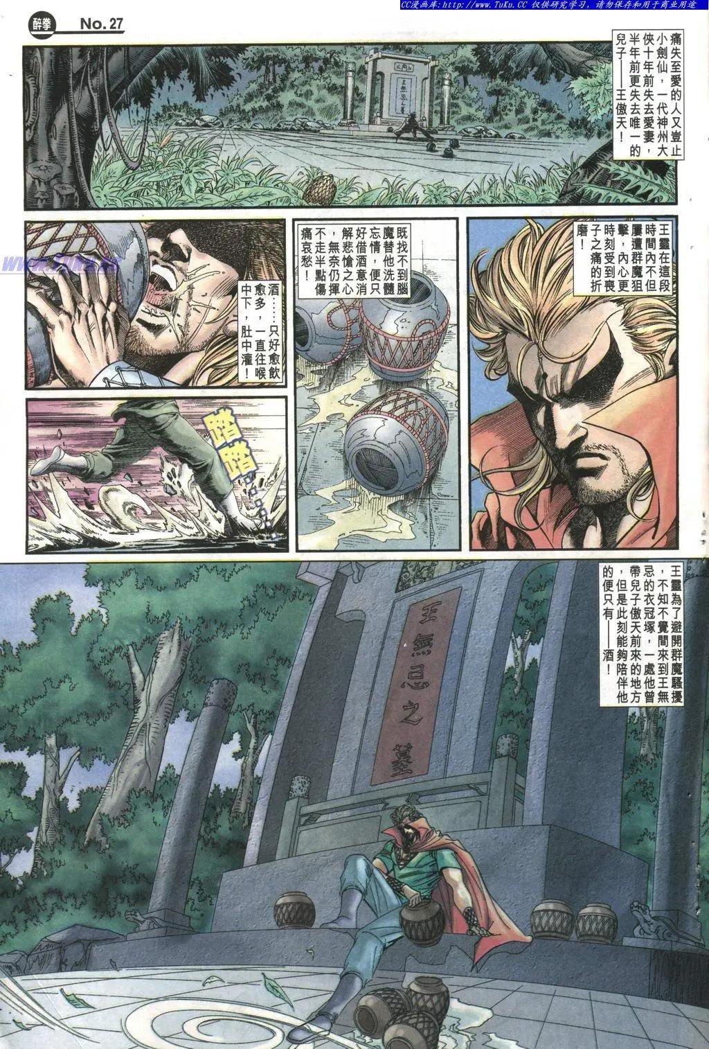 🍴旧著醉拳 第1001卷 第27页