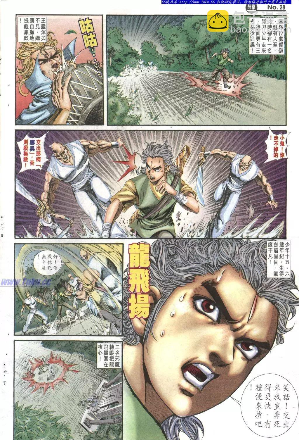 🍴旧著醉拳 第1001卷 第28页
