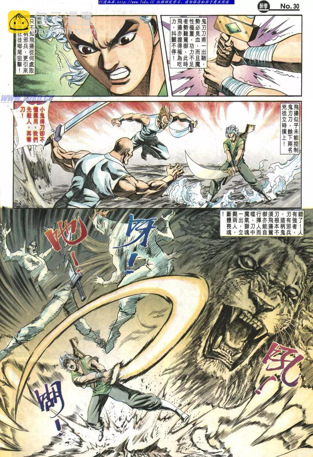 🍴旧著醉拳 第1001卷 第30页
