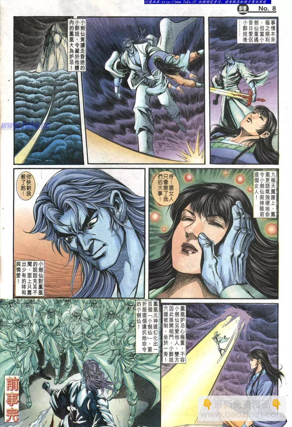 🍴旧著醉拳 第1001卷 第8页