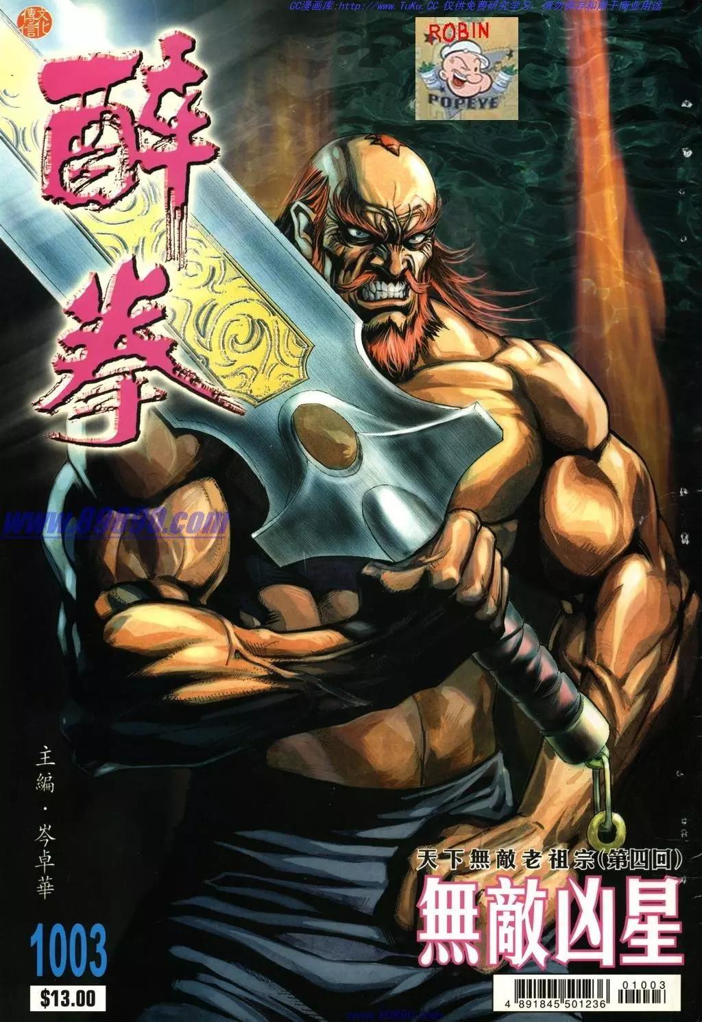 🍴旧著醉拳 第1003卷 第1页
