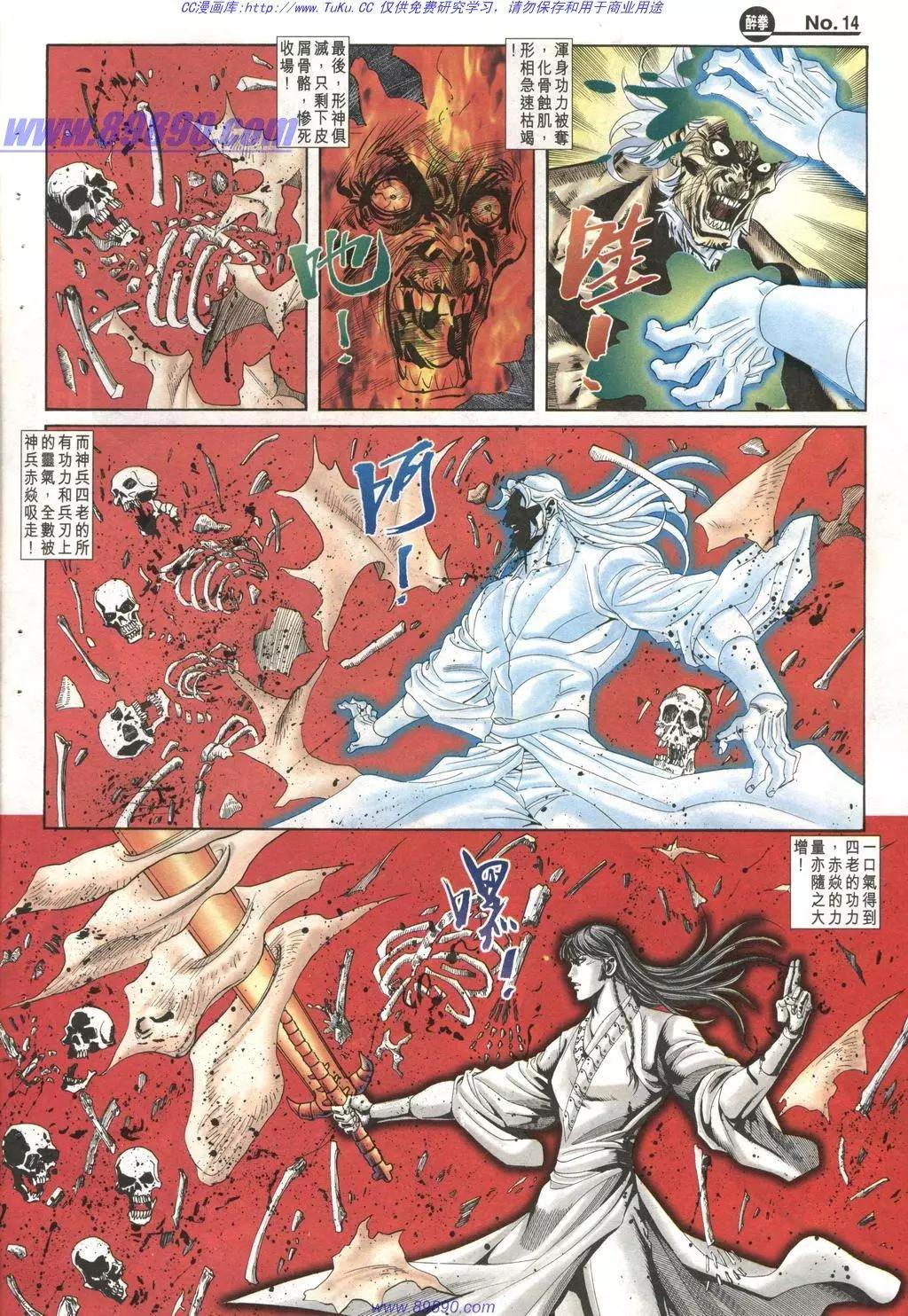 🍴旧著醉拳 第1003卷 第14页