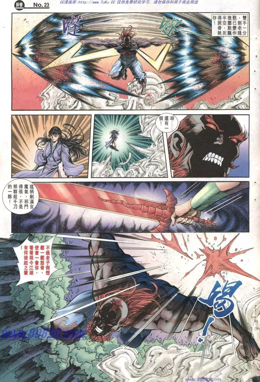 🍴旧著醉拳 第1003卷 第23页