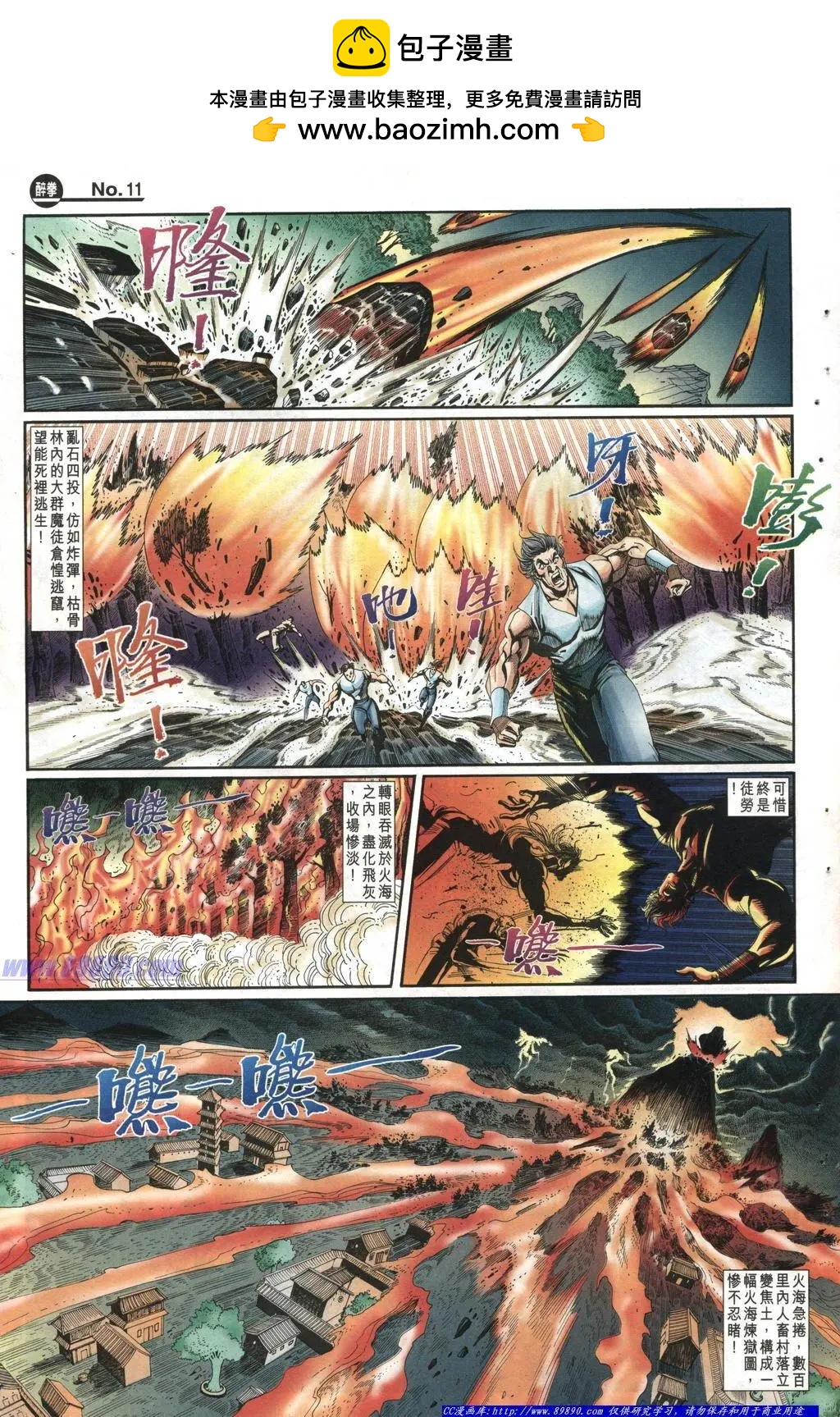 🍴旧著醉拳 第1007卷 第11页