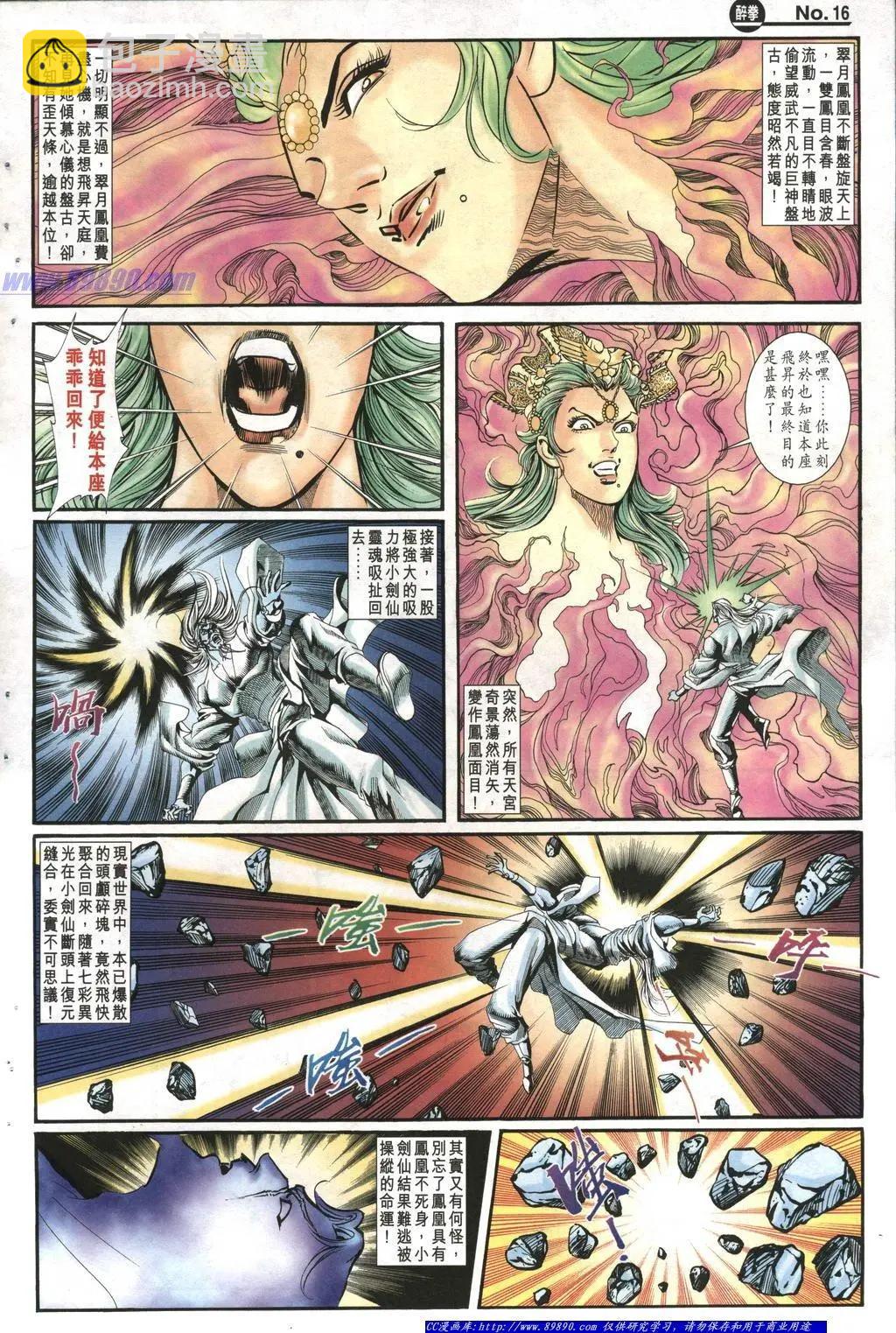 🍴旧著醉拳 第1007卷 第16页