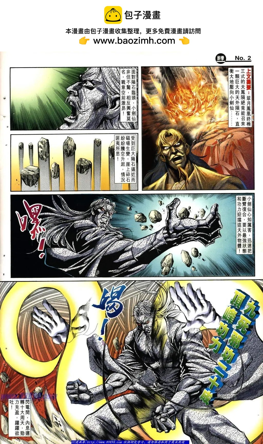 🍴旧著醉拳 第1007卷 第2页