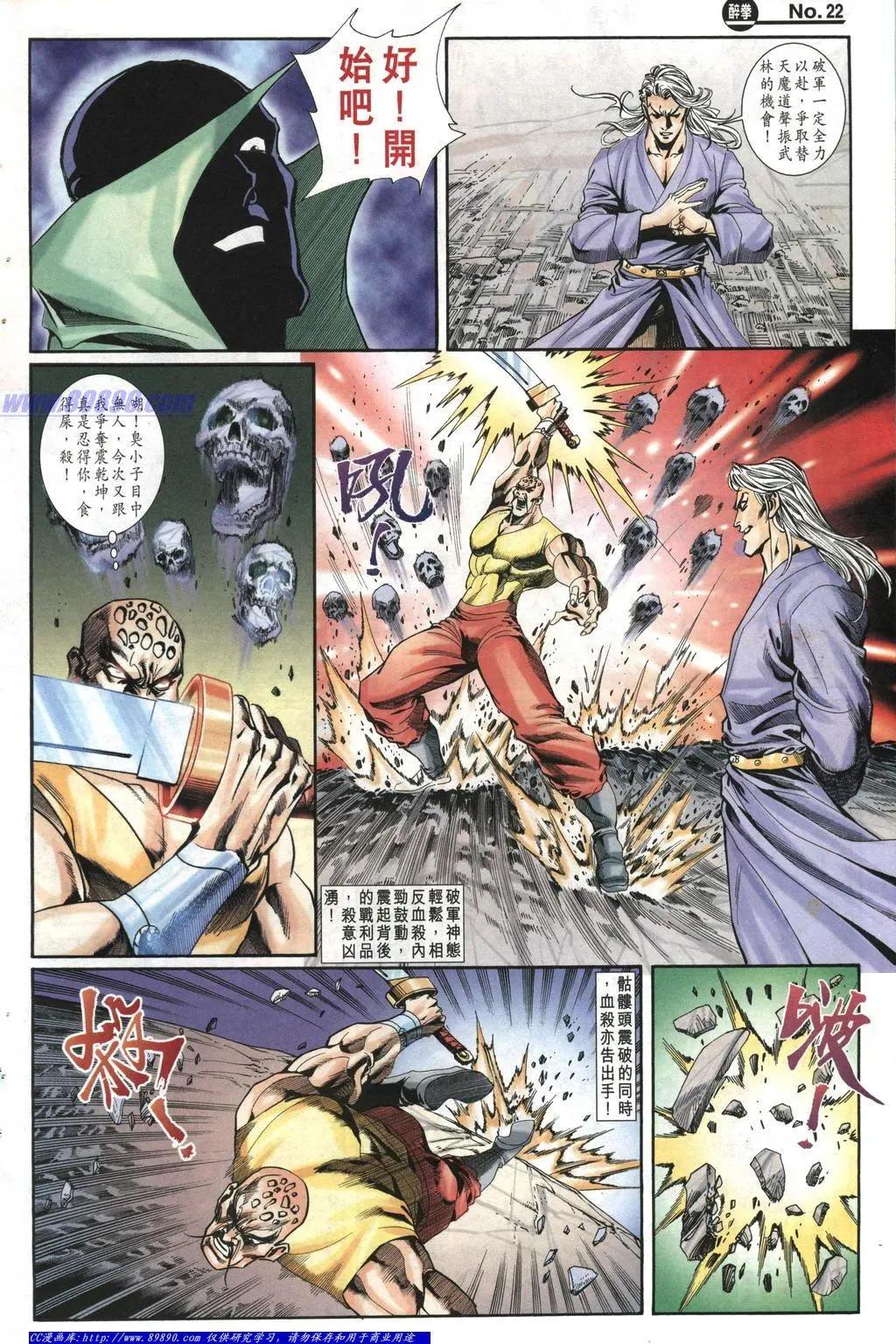 🍴旧著醉拳 第1007卷 第22页