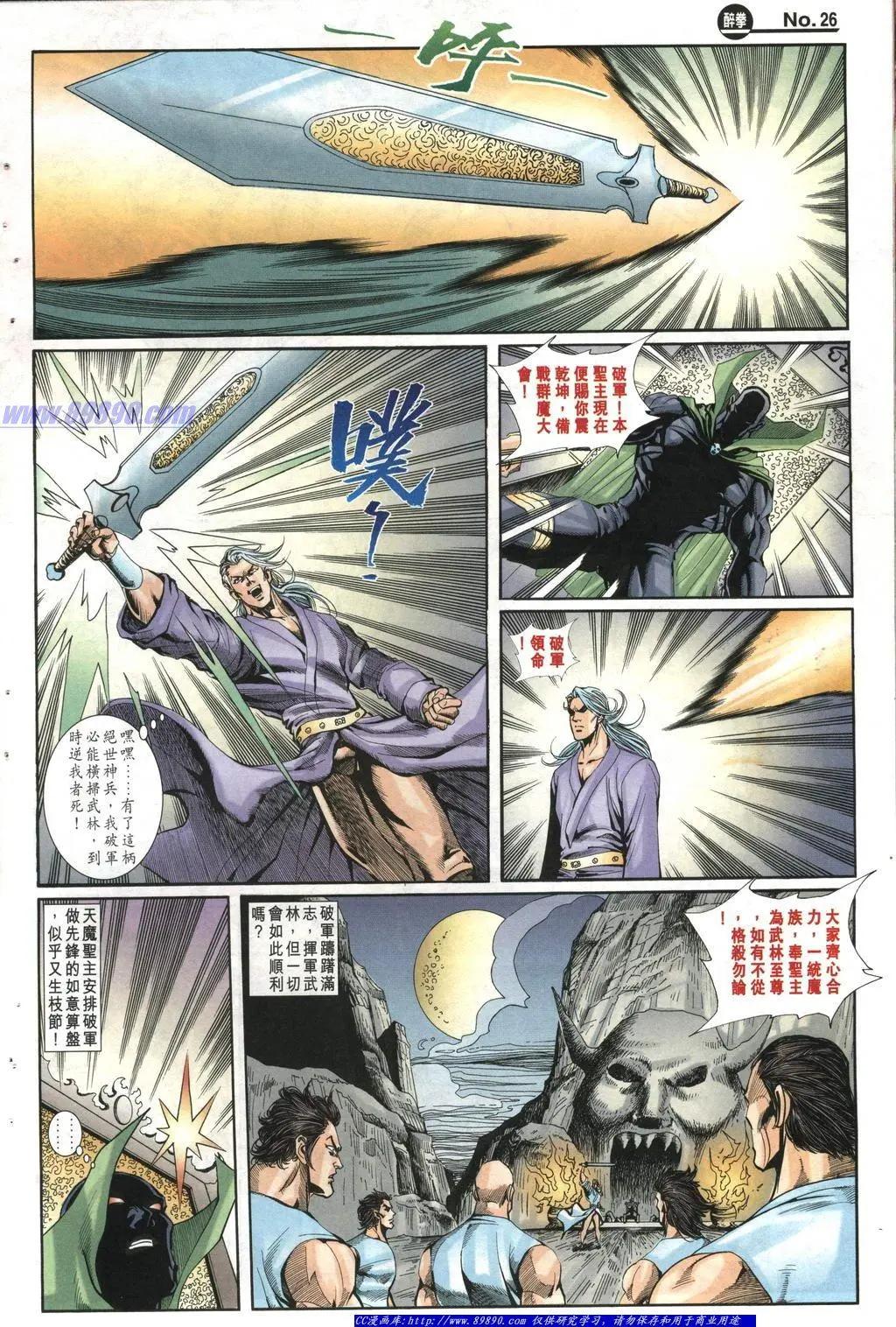 🍴旧著醉拳 第1007卷 第26页