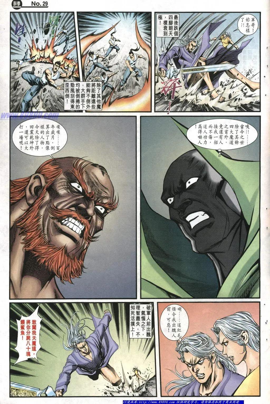 🍴旧著醉拳 第1007卷 第29页