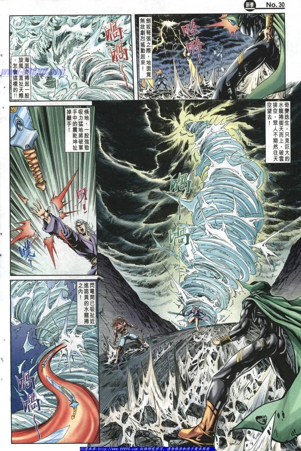 🍴旧著醉拳 第1007卷 第30页