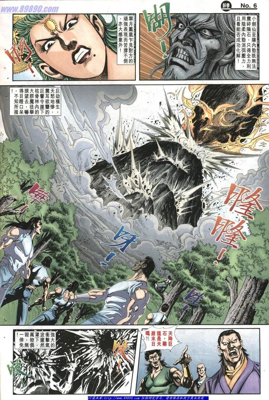 🍴旧著醉拳 第1007卷 第6页