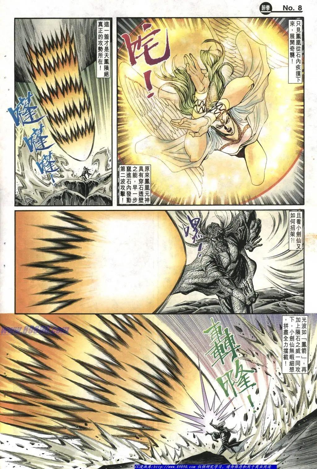 🍴旧著醉拳 第1007卷 第8页