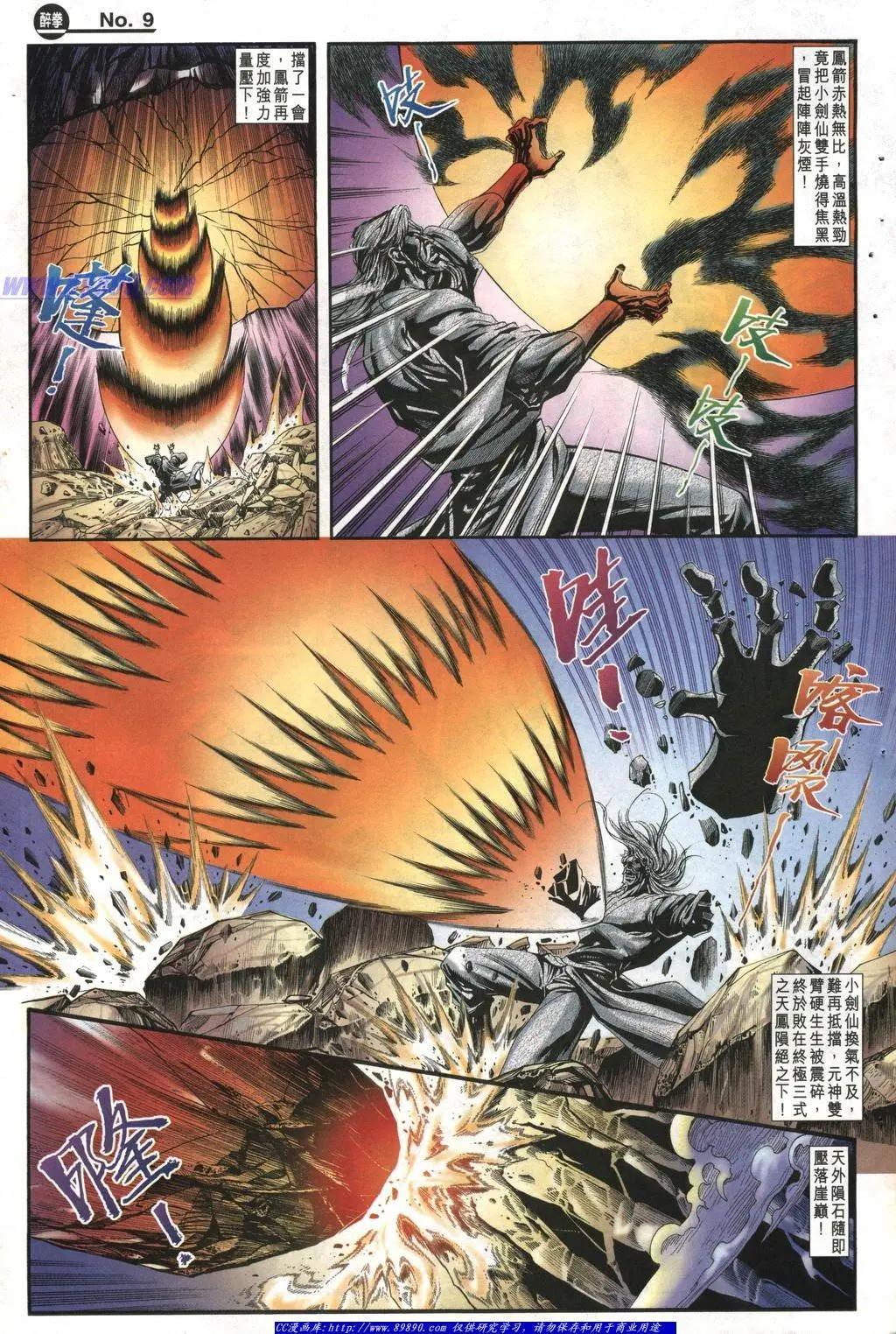 🍴旧著醉拳 第1007卷 第9页