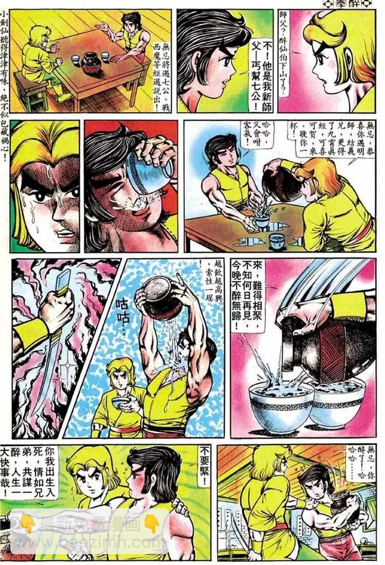 🍴旧著醉拳 第096卷 第10页