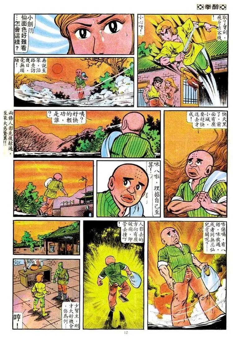 🍴旧著醉拳 第096卷 第12页