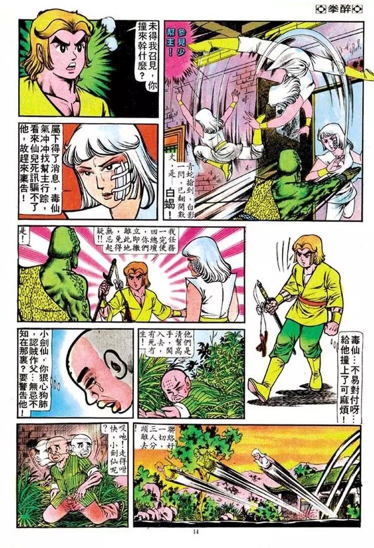 🍴旧著醉拳 第096卷 第14页