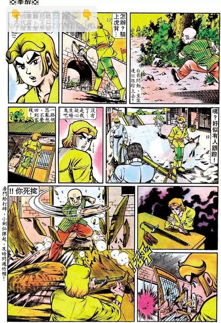 🍴旧著醉拳 第096卷 第15页