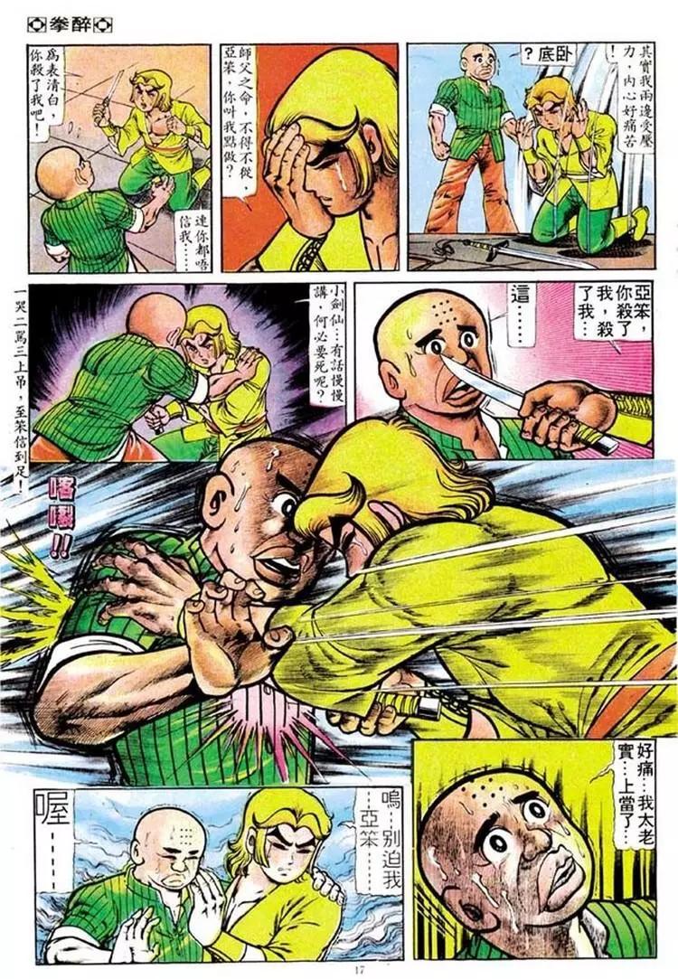 🍴旧著醉拳 第096卷 第17页