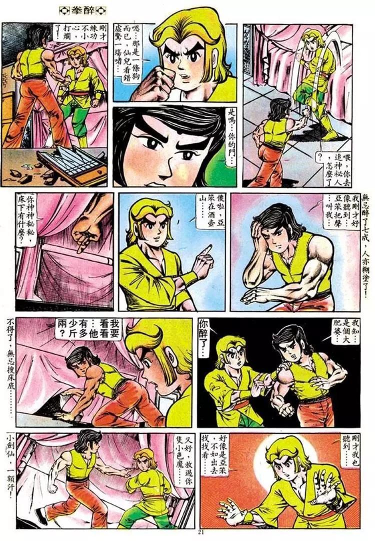 🍴旧著醉拳 第096卷 第19页