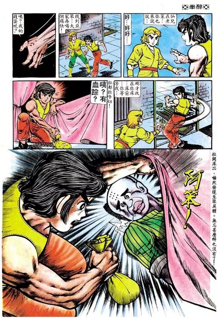 🍴旧著醉拳 第096卷 第20页