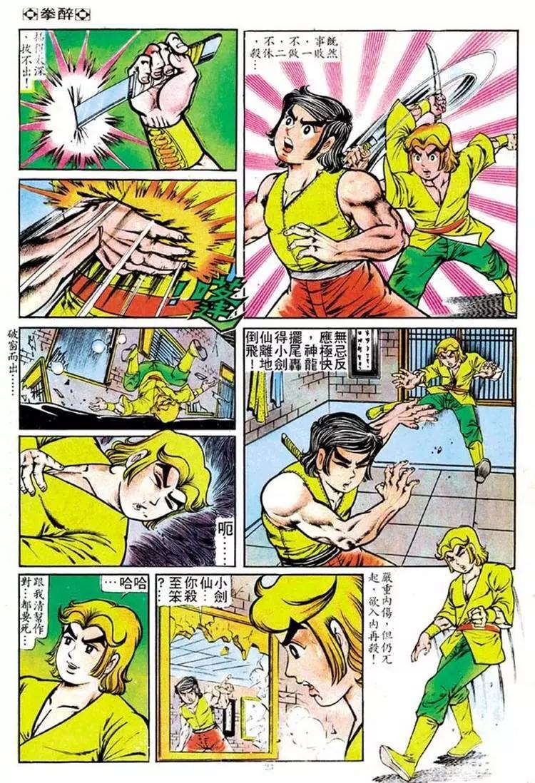 🍴旧著醉拳 第096卷 第21页
