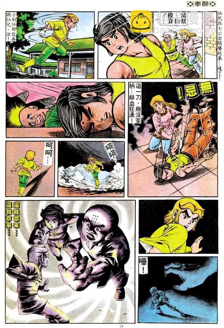 🍴旧著醉拳 第096卷 第22页