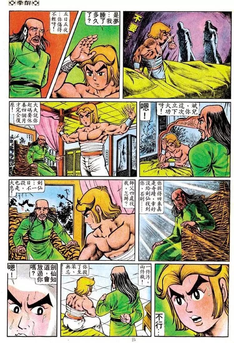 🍴旧著醉拳 第096卷 第23页