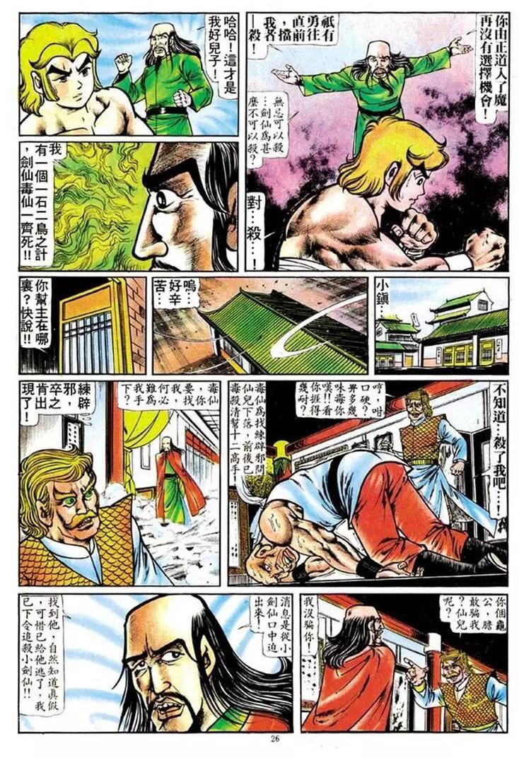 🍴旧著醉拳 第096卷 第24页