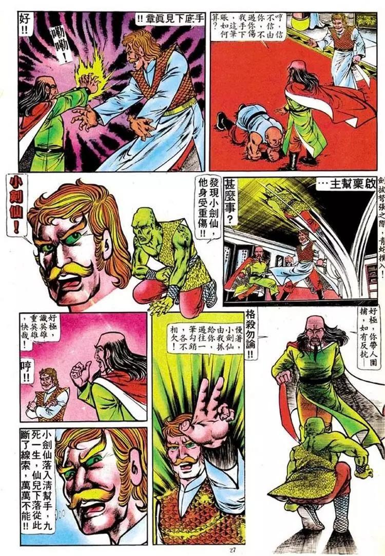 🍴旧著醉拳 第096卷 第25页