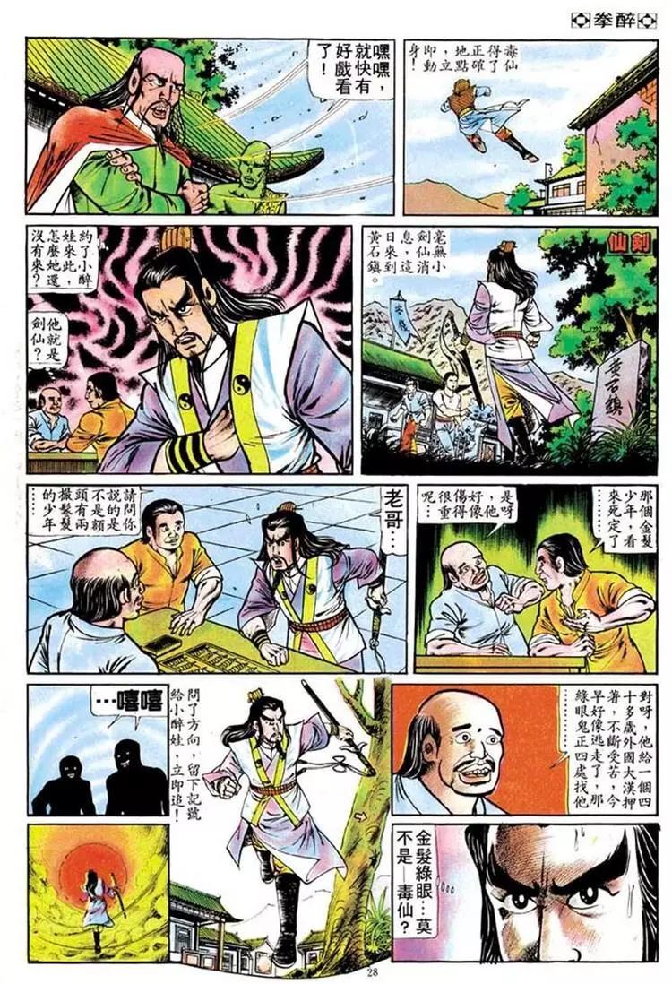 🍴旧著醉拳 第096卷 第26页