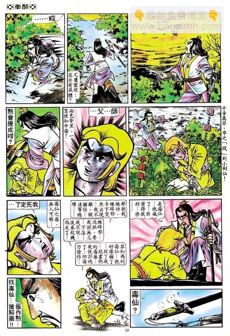 🍴旧著醉拳 第096卷 第27页