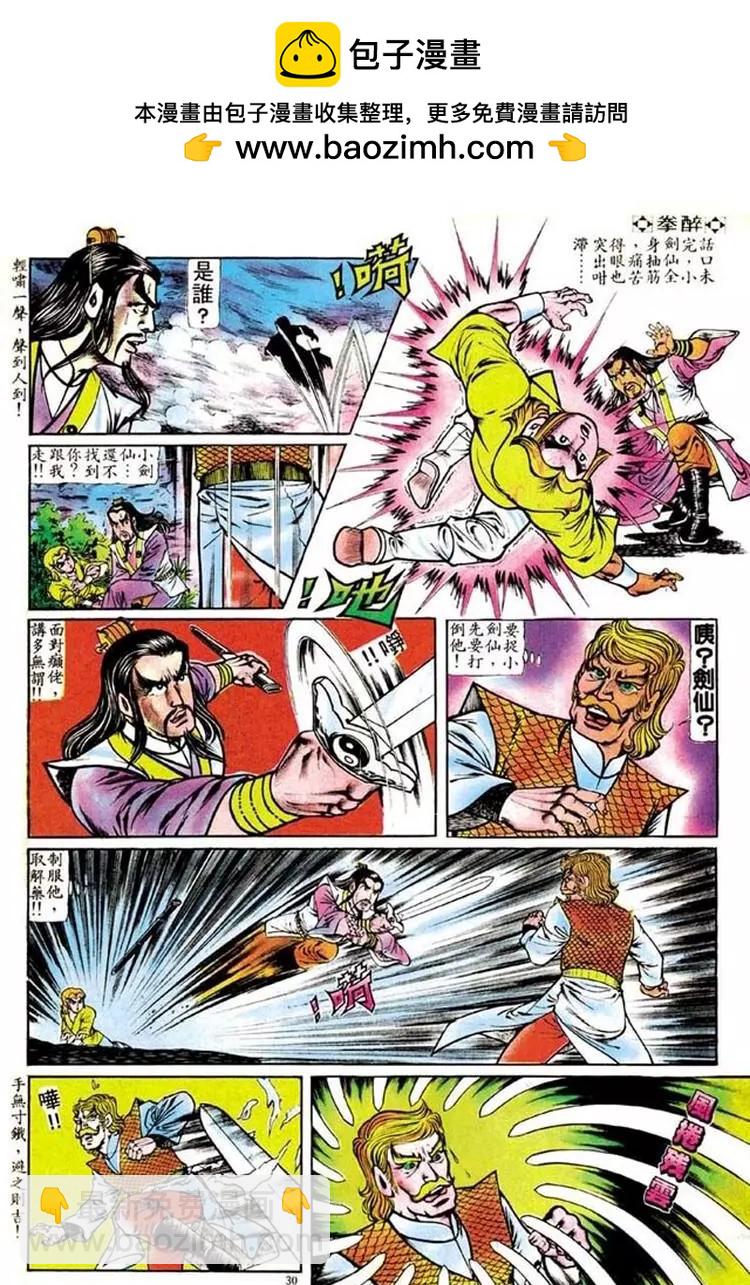 🍴旧著醉拳 第096卷 第28页