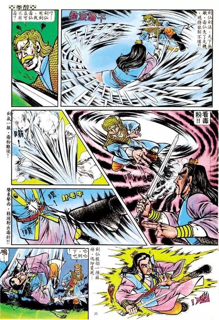 🍴旧著醉拳 第096卷 第29页