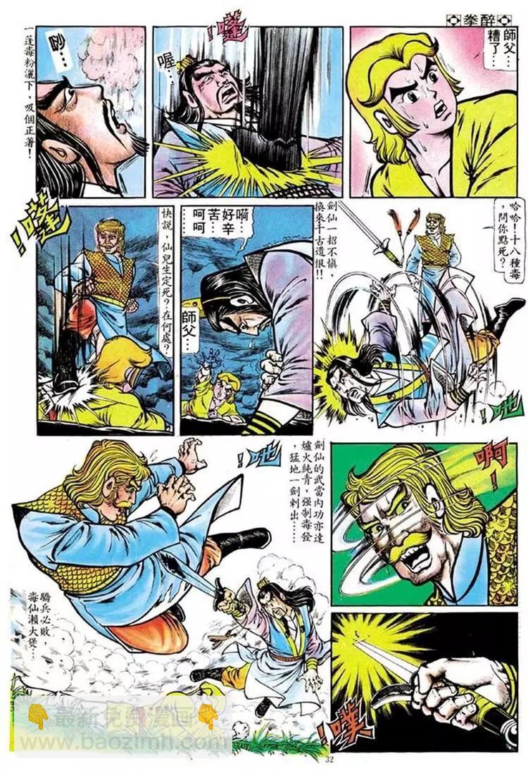 🍴旧著醉拳 第096卷 第30页
