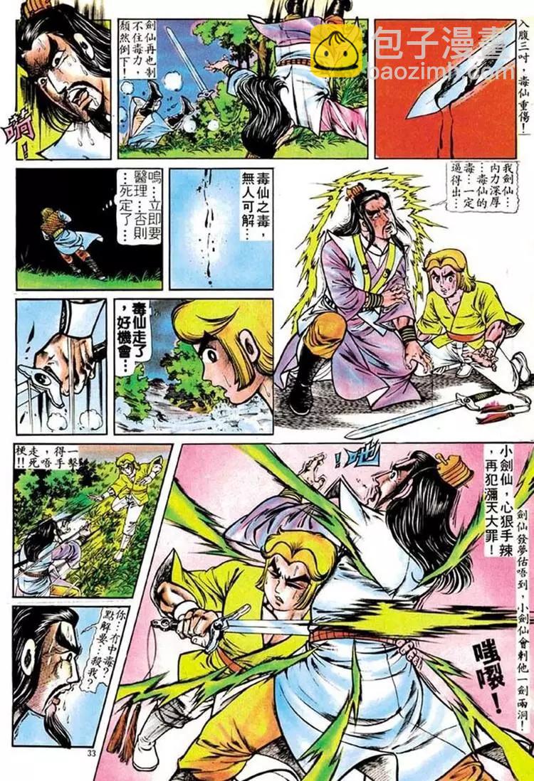 🍴旧著醉拳 第096卷 第31页