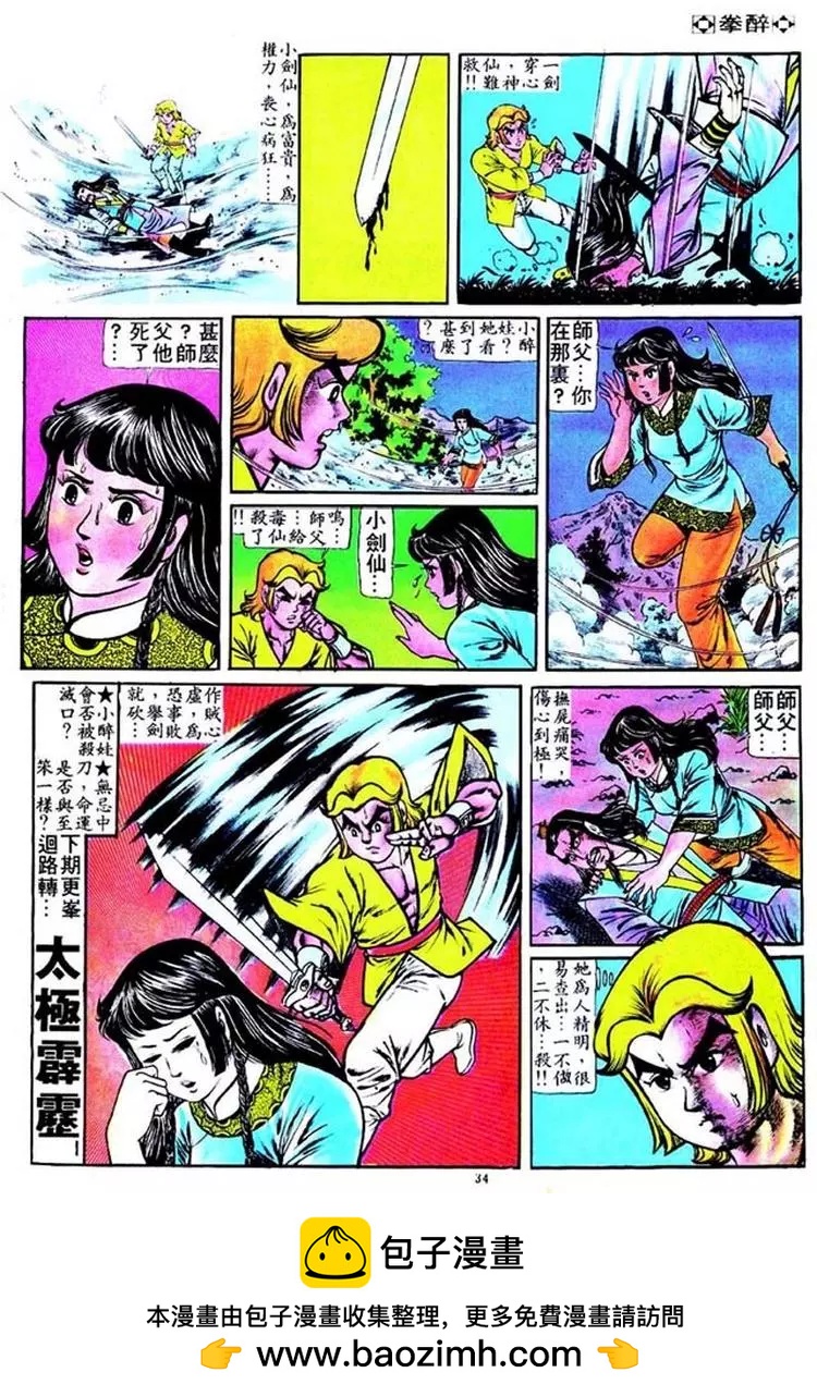 🍴旧著醉拳 第096卷 第32页