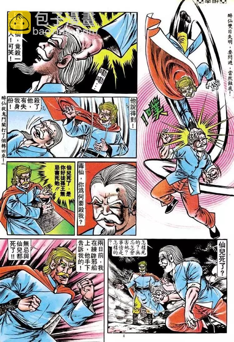🍴旧著醉拳 第096卷 第4页