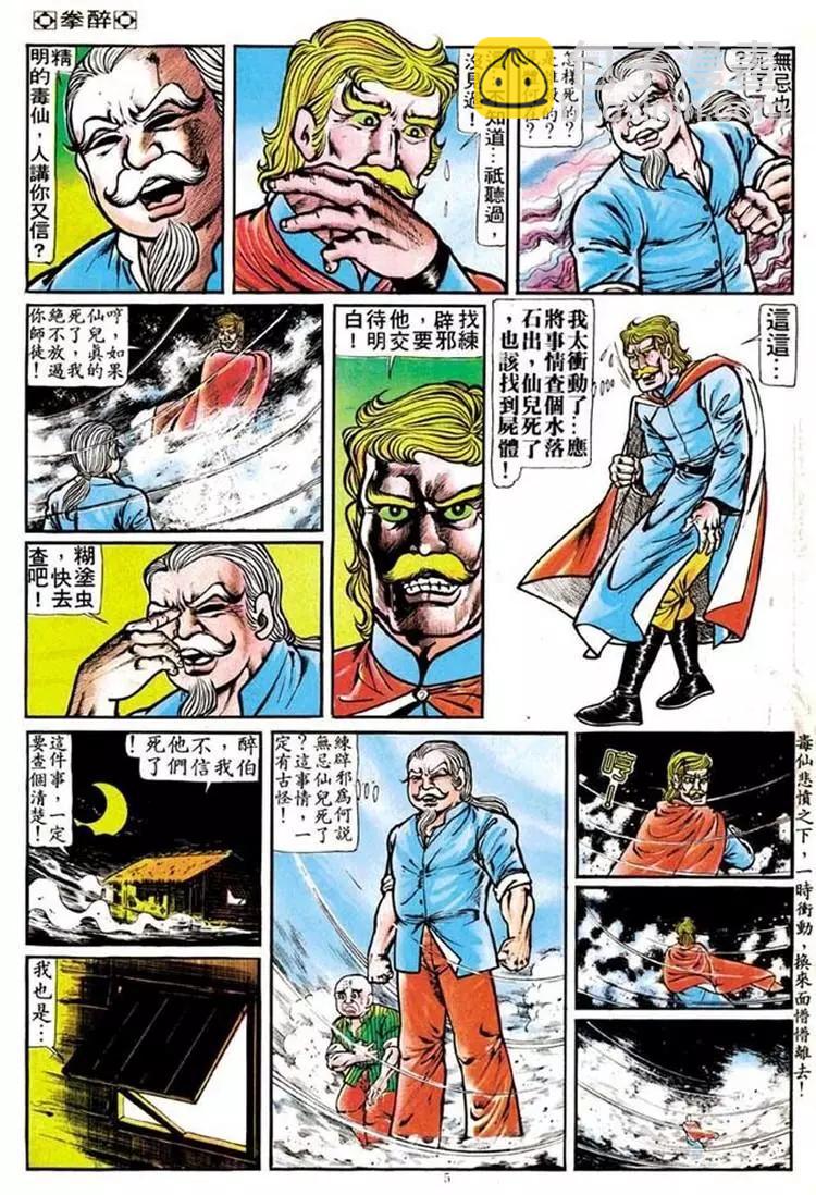 🍴旧著醉拳 第096卷 第5页