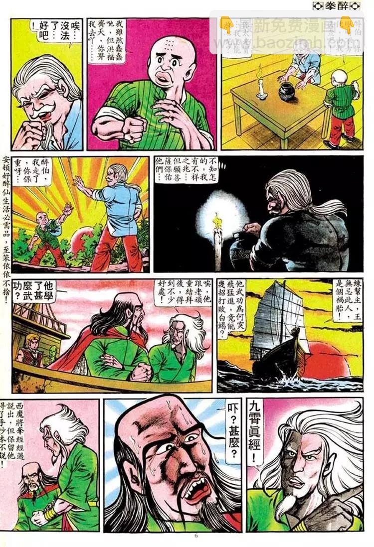 🍴旧著醉拳 第096卷 第6页