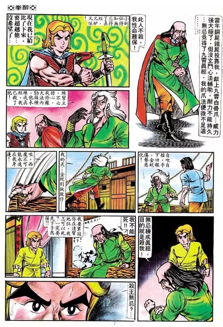 🍴旧著醉拳 第096卷 第7页